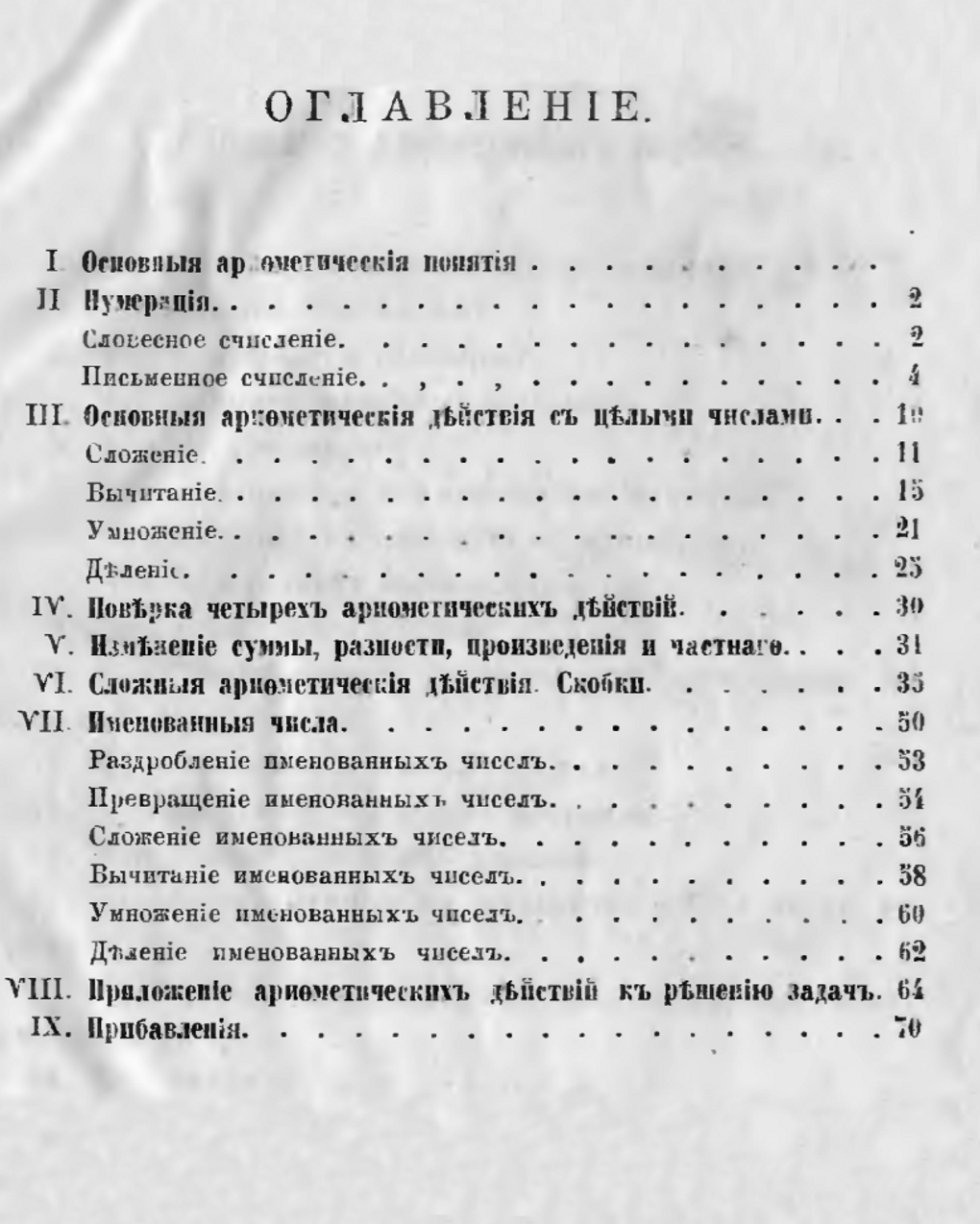 Николай Бугаев. Задачник к арифметике целых чисел. Издательство «Типография Мамонтова и Ко». Москва. 1876. Фотография: <a href="https://archive.org/details/libgen_00126181/mode/2up" target="_blank" rel="noopener">archive.org</a>