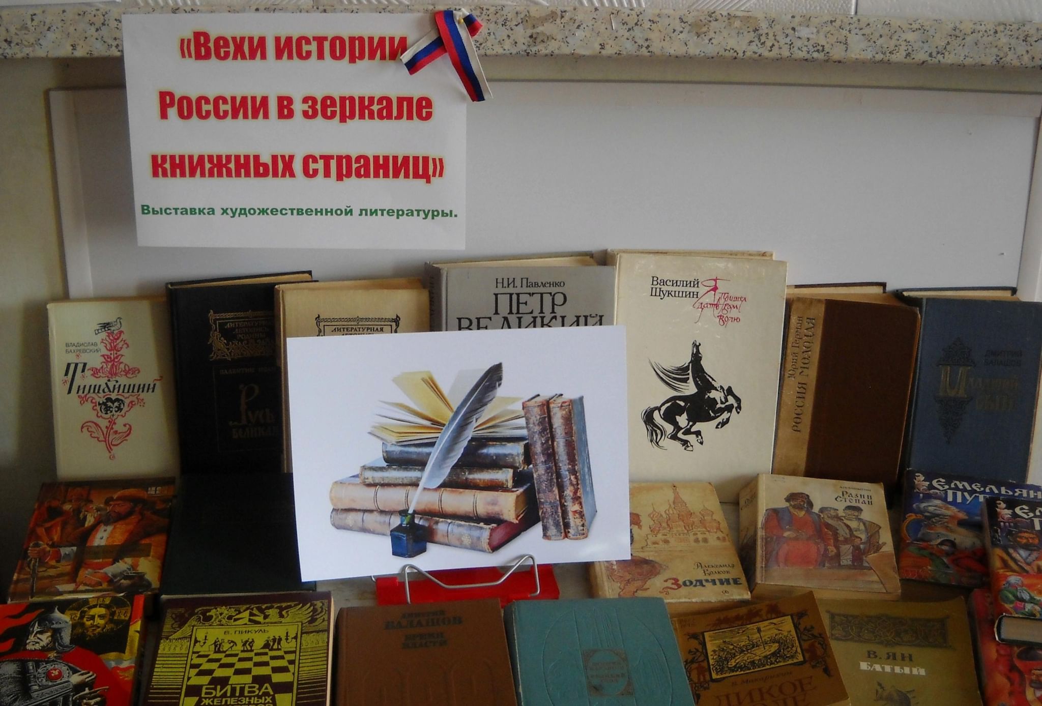Веха выставка. Вехи истории картинки. Литература в зеркале истории...книжная выставка.