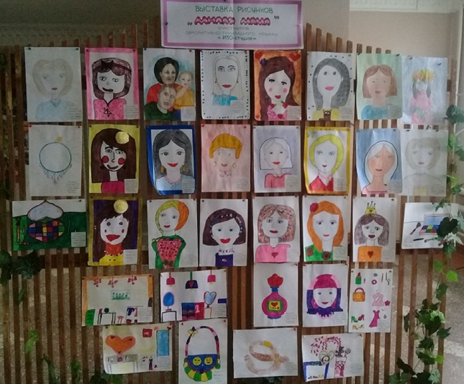 Выставка детских рисунков ко Дню матери