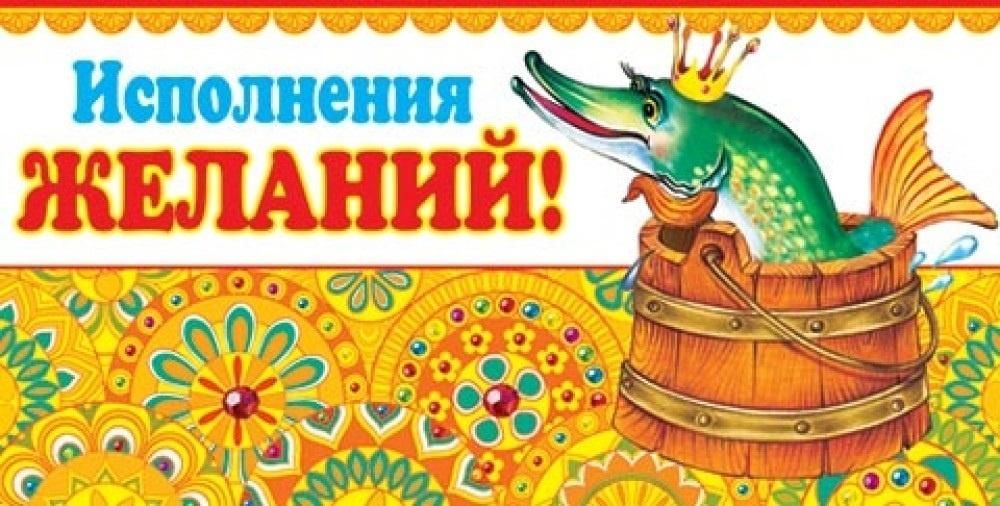 Всемирный день желаний 29 апреля картинки