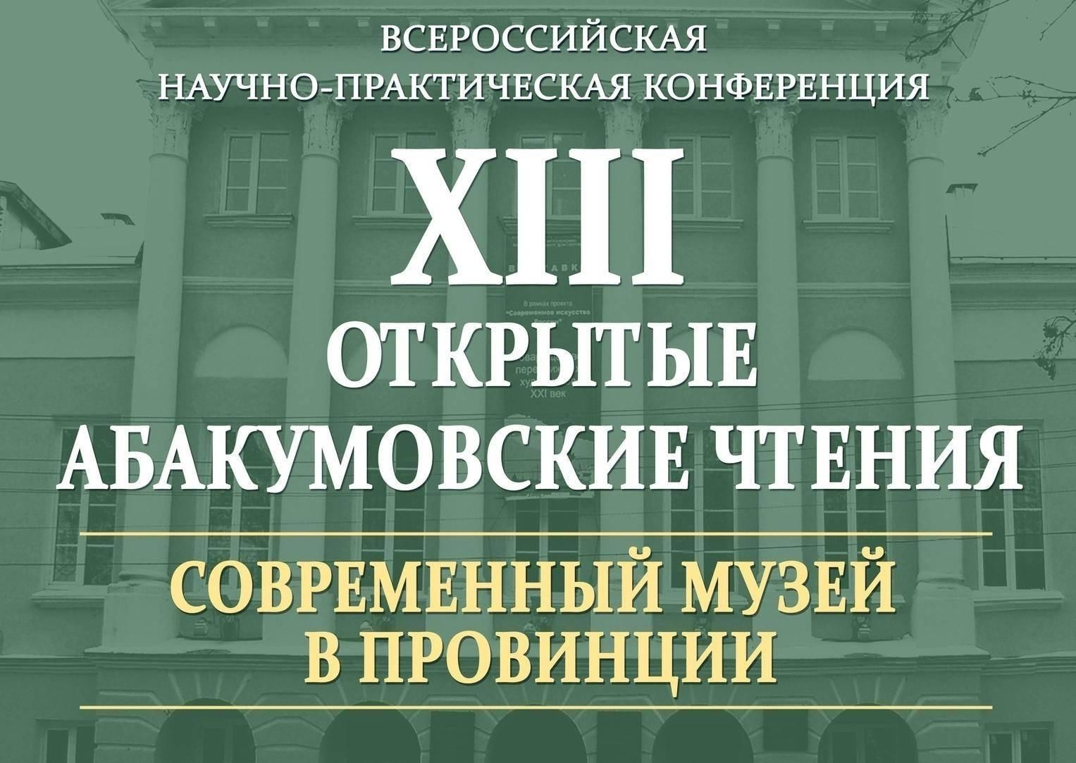 Королевские чтения 2023