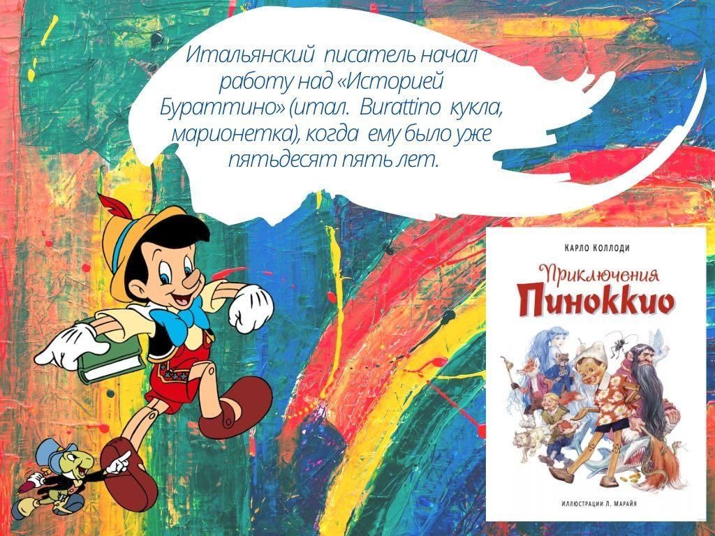 Пиноккио читать сказку бесплатно полностью с картинками на русском