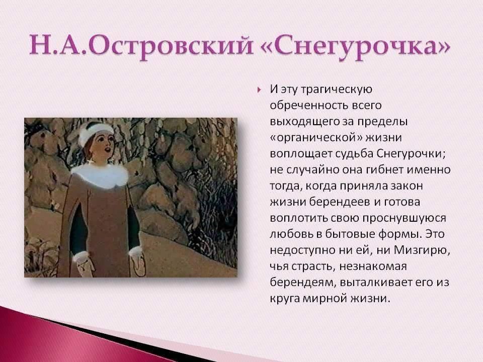 Какой художник написал одноименную картину пьесе сказке а н островского снегурочка