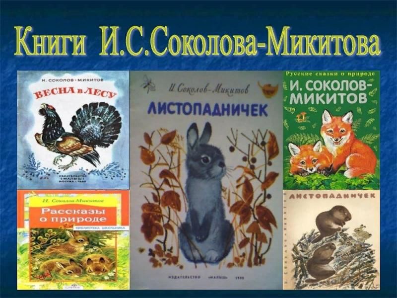 Схема авторы рассказов о природе