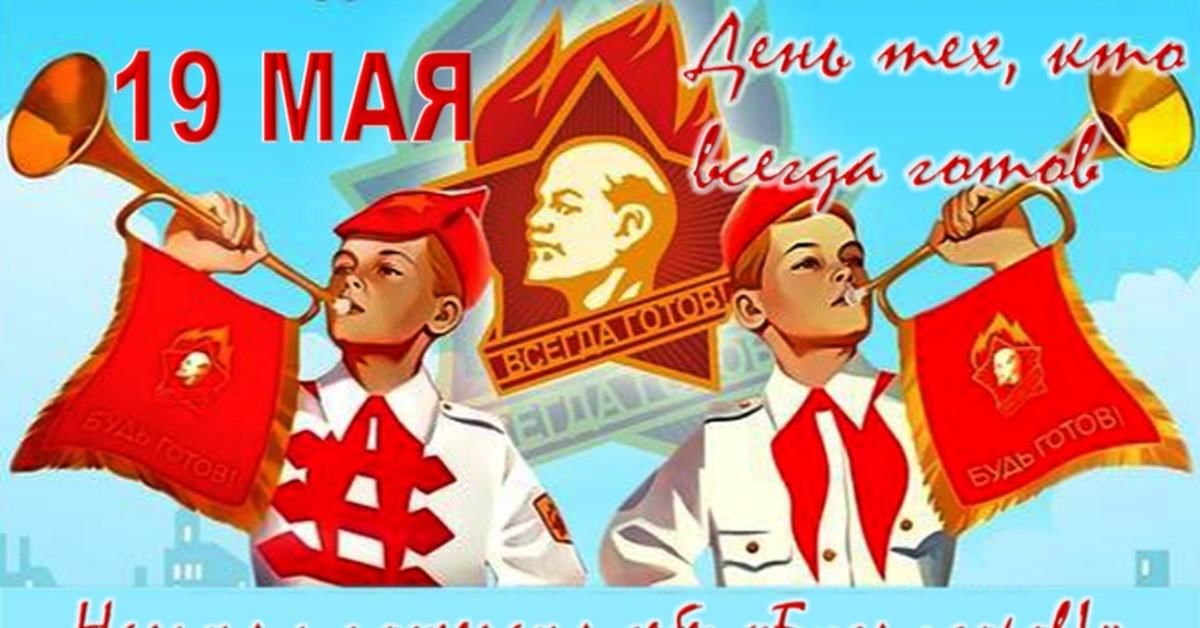 С добрым пионерским утром картинки