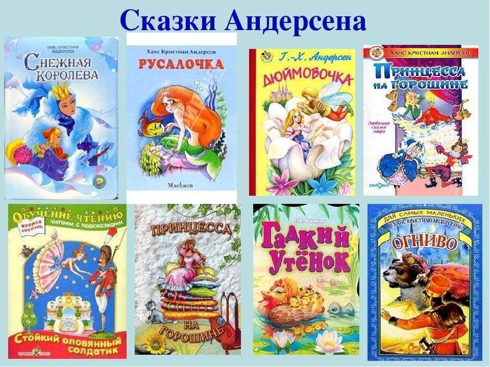 Андерсон сказки фото Литературная карусель по сказкам Андерсена "Эти добрые, добрые сказки" 2023, Бел