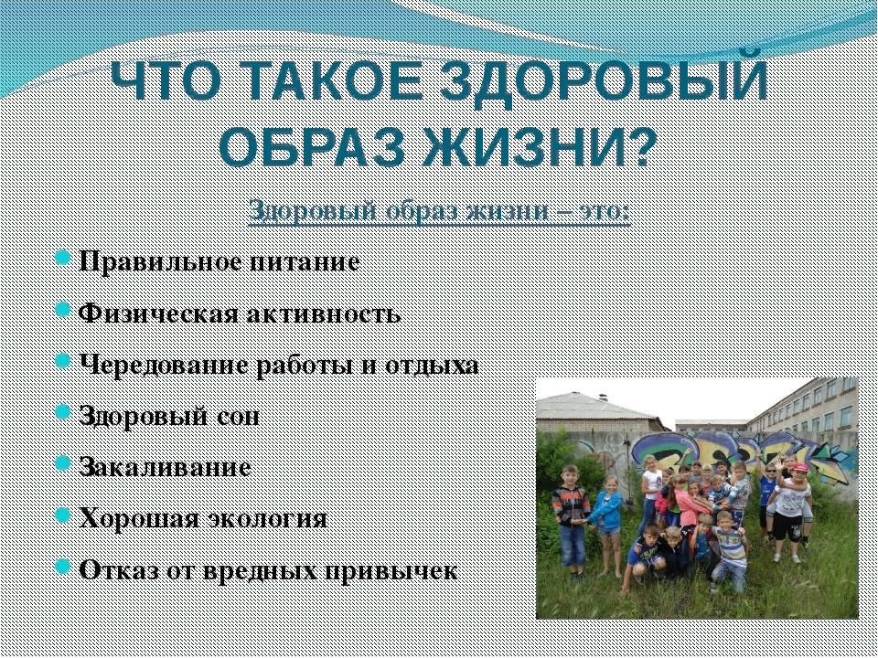 Презентация по зож для старшеклассников
