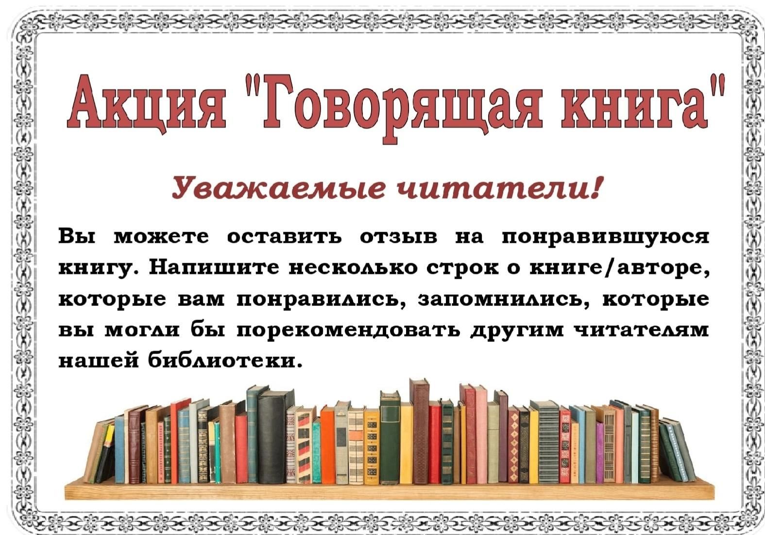 Говори книжка. Сила книги акция 2022.