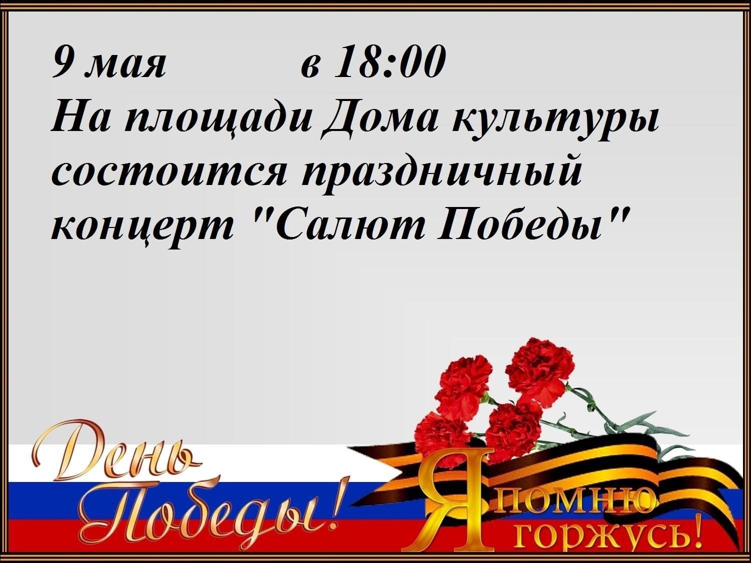 Праздничный концерт «Салют Победы» 2023, Нефтекумский район — дата и место  проведения, программа мероприятия.