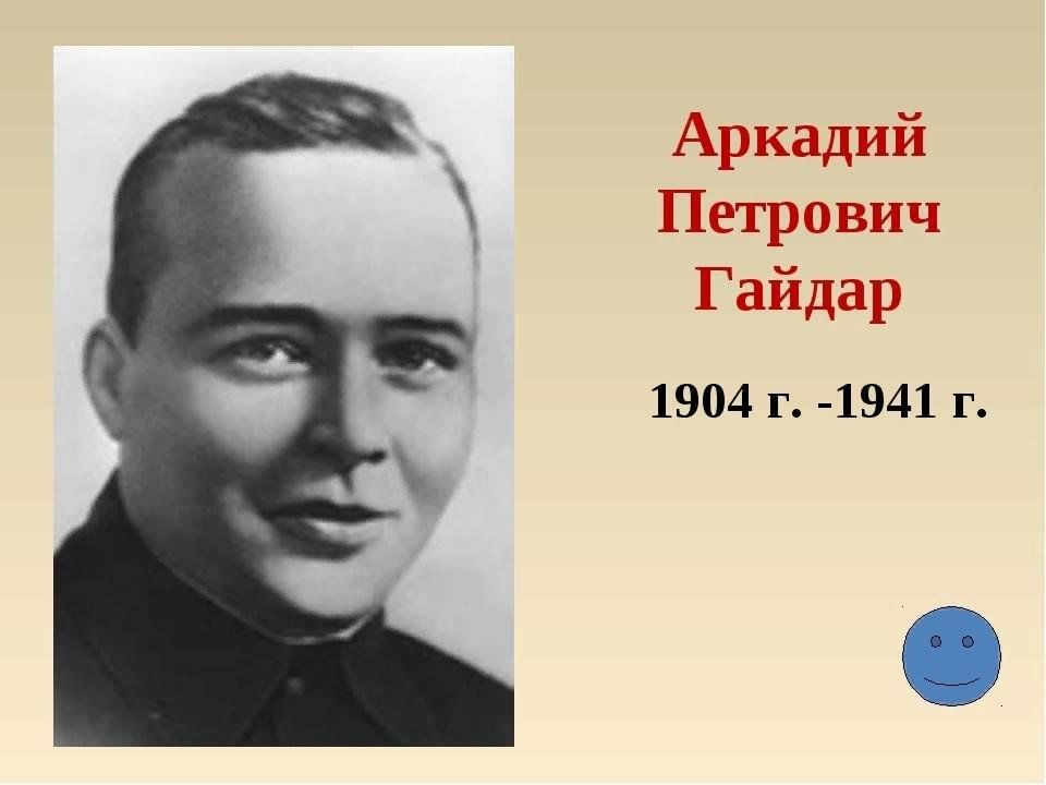 Аркадий гайдар фото писателя Гайдар и его команда 2024, Миякинский район - дата и место проведения, программа
