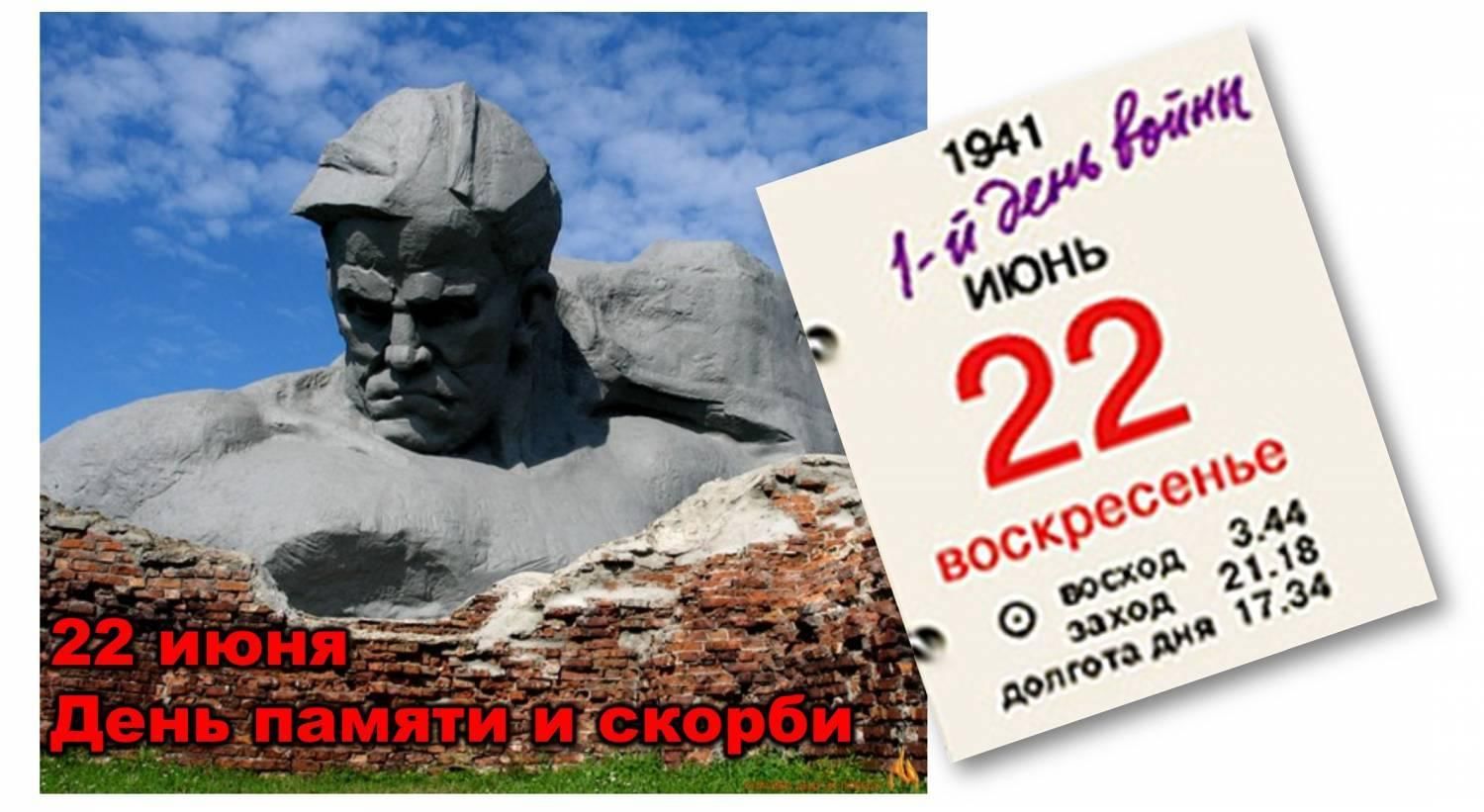 Открытки 22. 22 Июня день памяти. 22 Июня 1941 года день памяти и скорби. День начала Великой Отечественной войны. 22 Июня день памяти и скорби открытки.