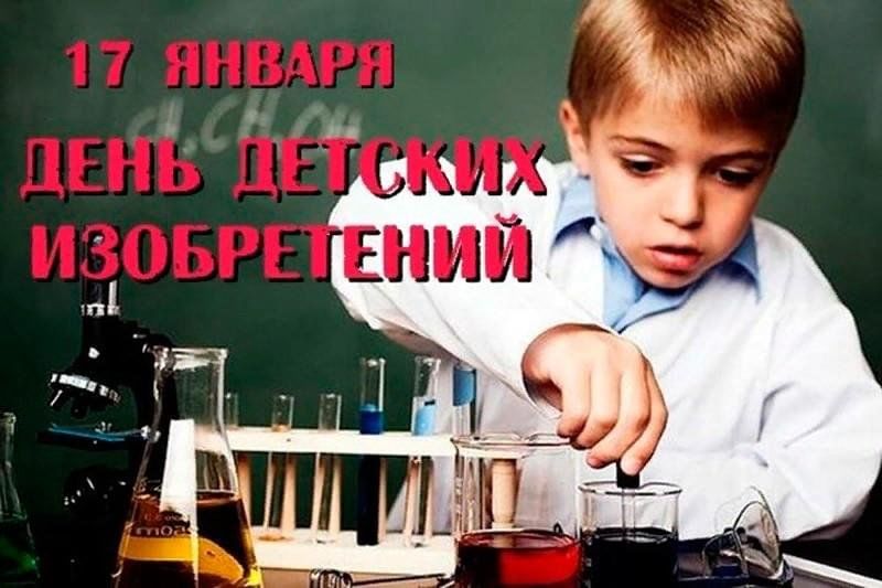 Проект день детских изобретений