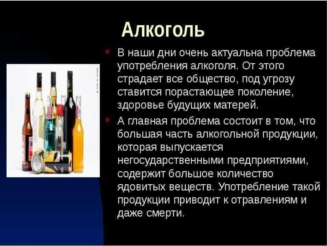 Презентация на тему вред алкоголя для подростков