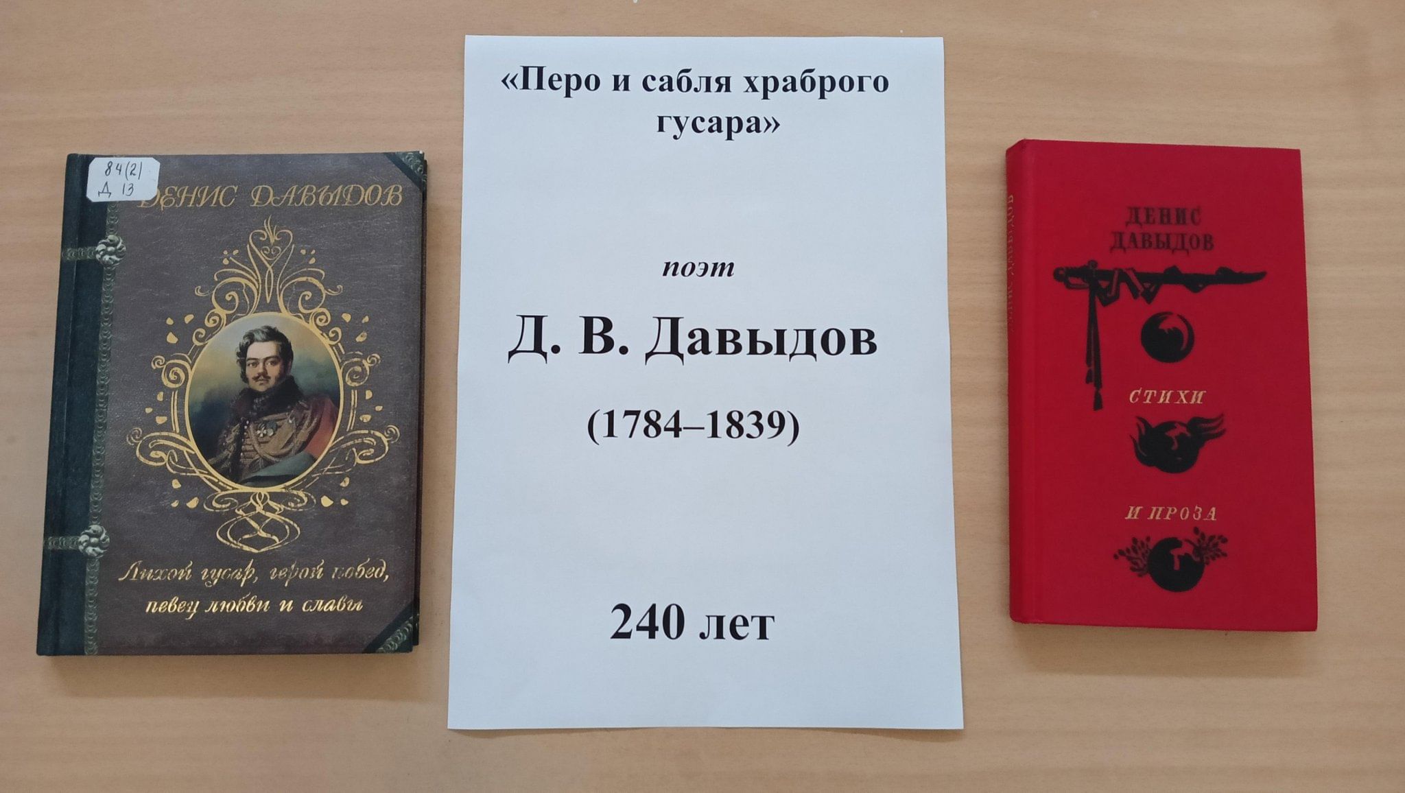 Выставка «Перо и сабля храброго гусара» 2024, Орел — дата и место  проведения, программа мероприятия.