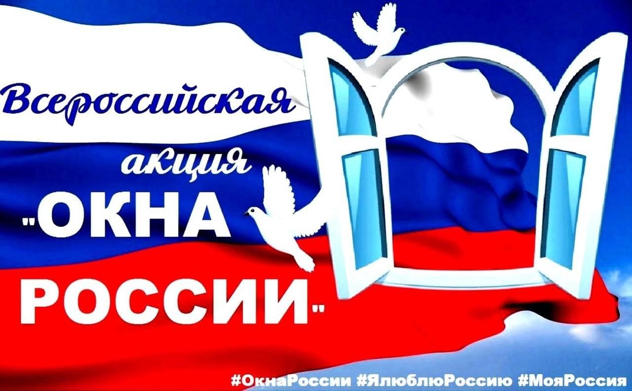 Окна России 2024, Котельничский район — дата и место проведения, программа  мероприятия.