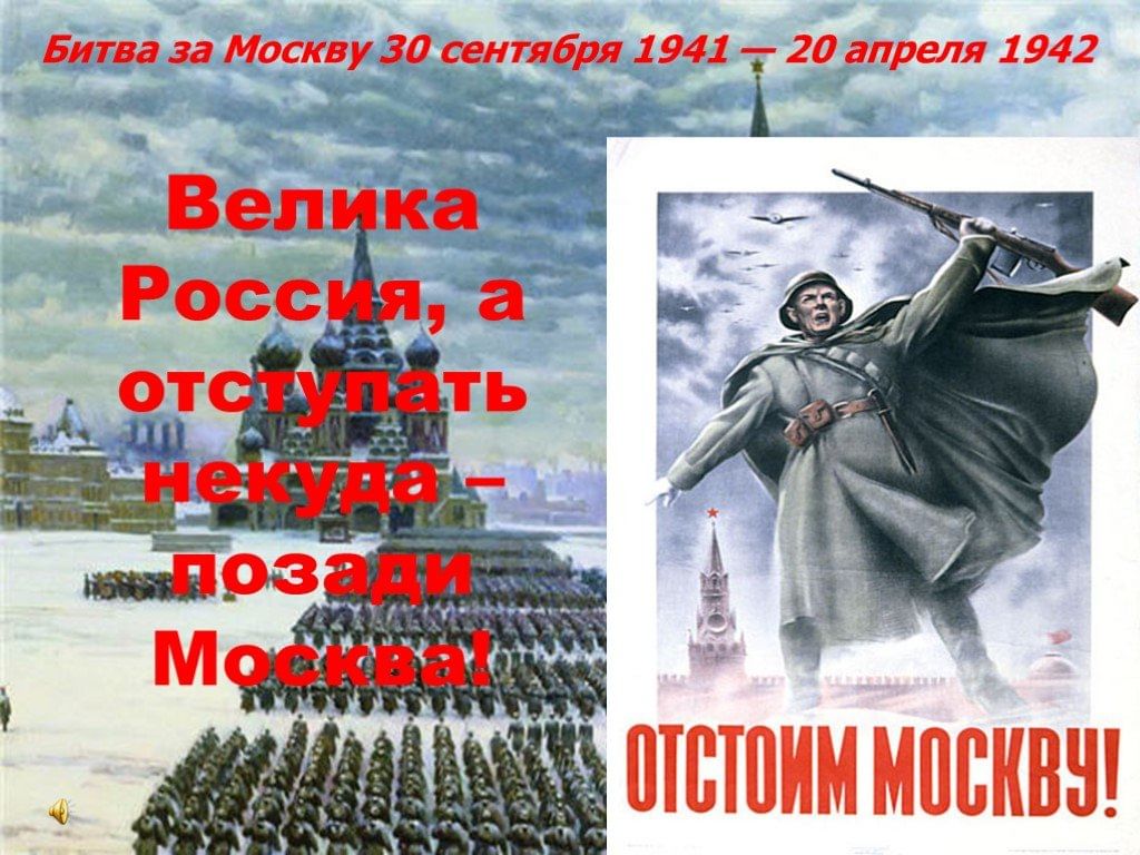 Презентация битва под москвой 1941 1942