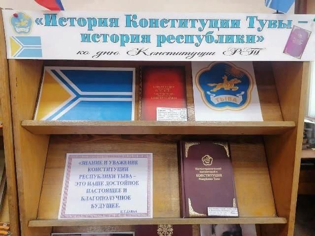 Конституция республики тыва картинки