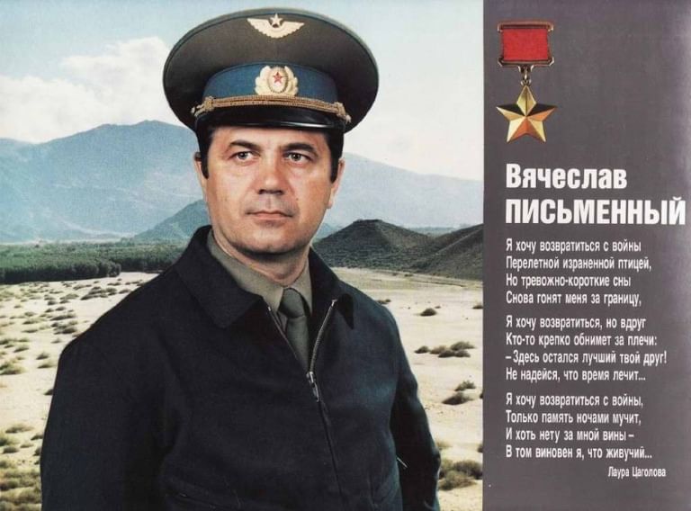 Герой афганской войны фото