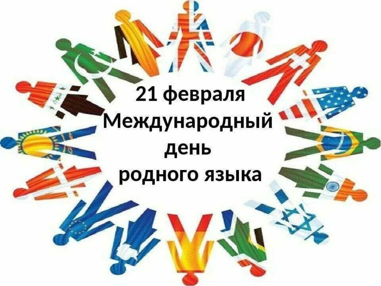 Международный день родного языка 2024, Тукаевский район — дата и место  проведения, программа мероприятия.