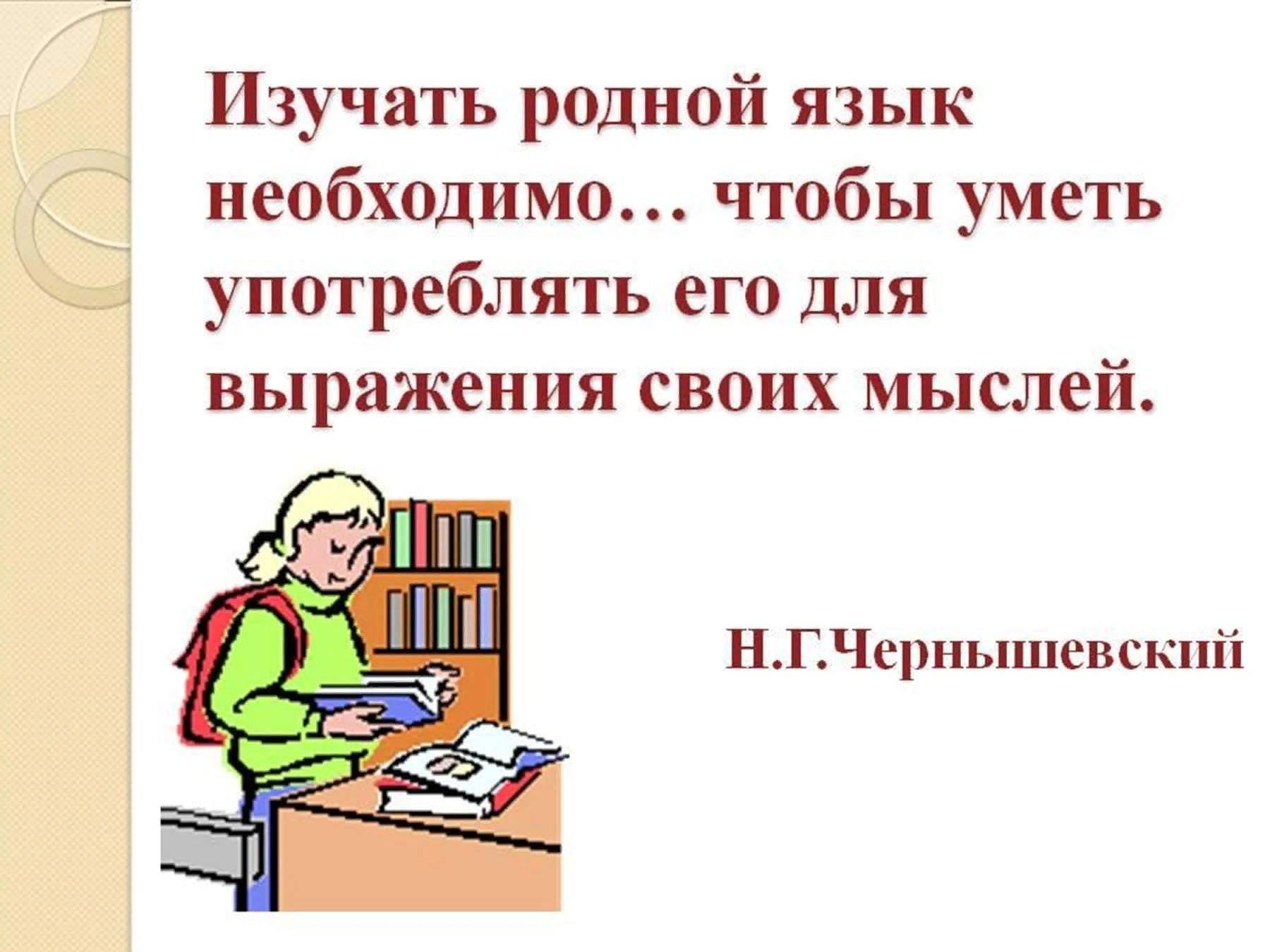 Презентация по родному языку 3 класс