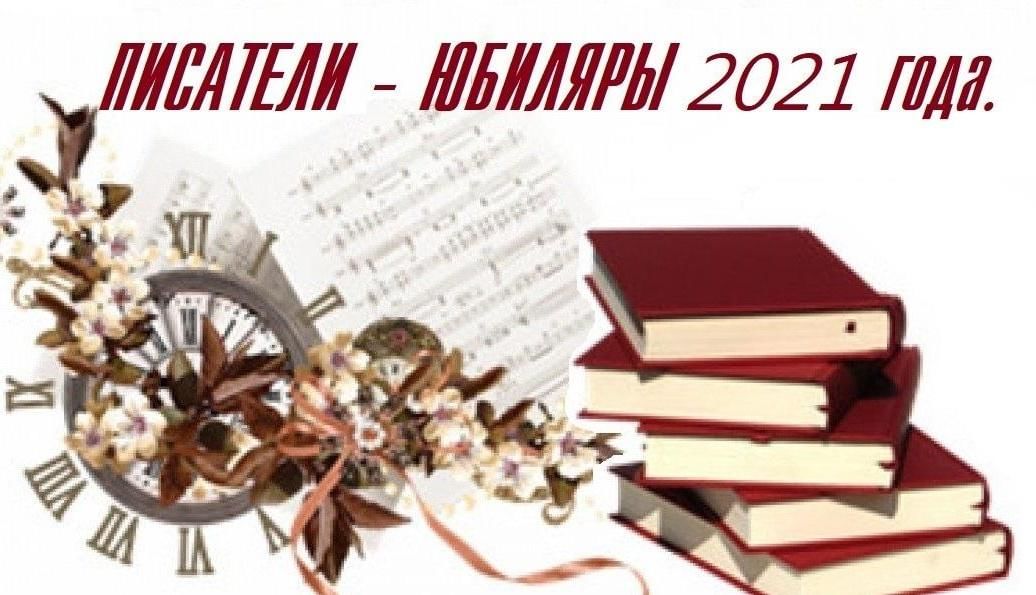Литературный календарь на январь 2025 года Татарские писатели юбиляры" 2021, Нурлатский район - дата и место проведения, пр