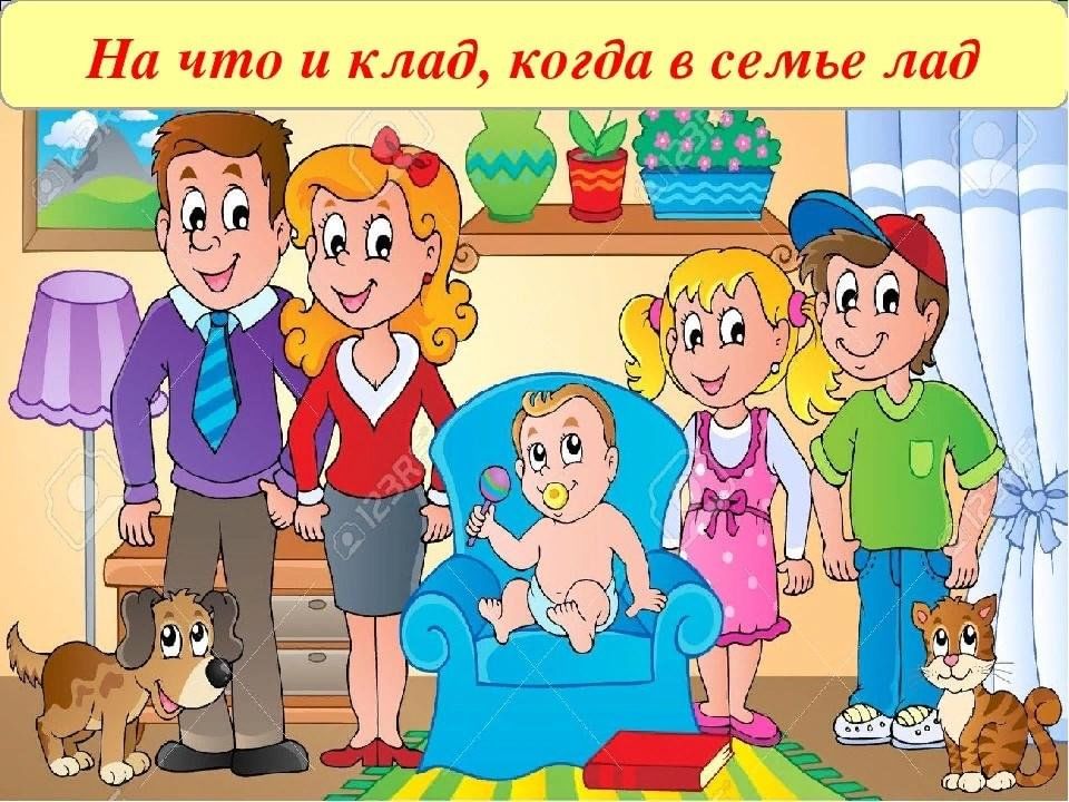 Дети лад. На что клад когда в семье лад. Лад в семье. Коли в семье лад. Лад в семье картинка.