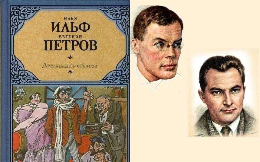 Илья ильф и фотография книга