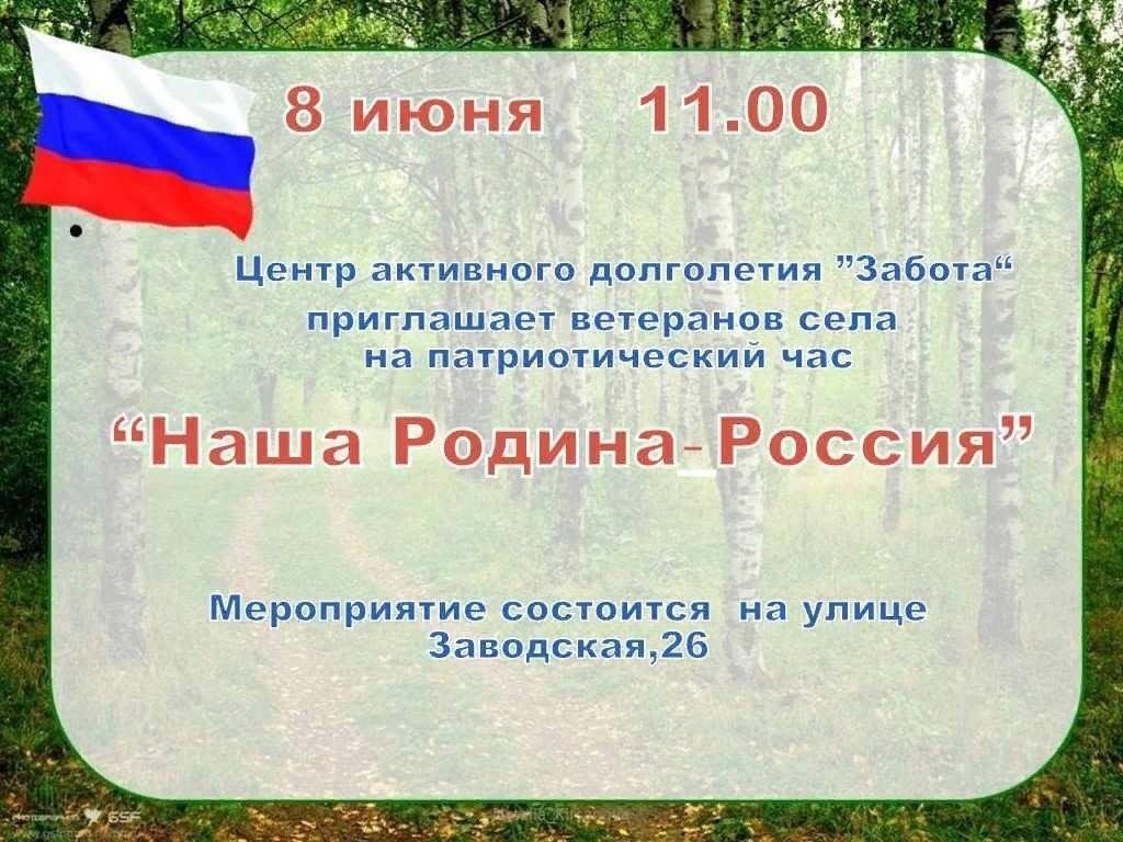 Родина — Россия» 2023, Бабаевский район — дата и место проведения,  программа мероприятия.