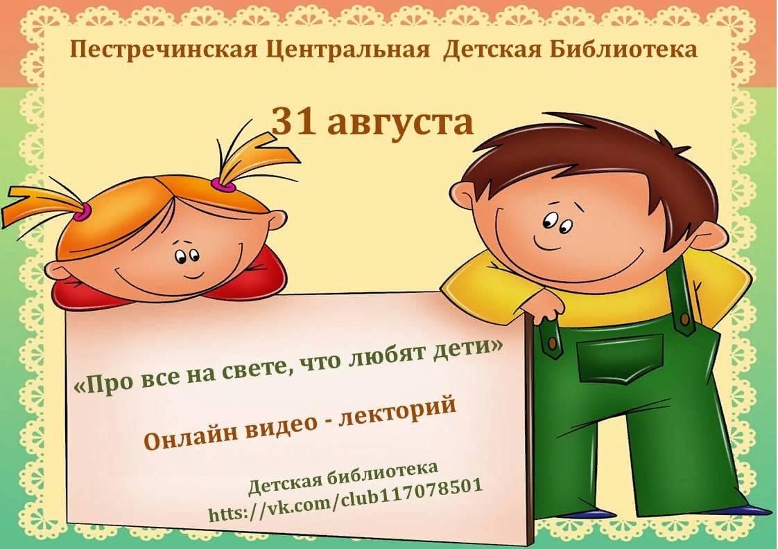 Про все на свете, что любят дети» 2022, Пестречинский район — дата и место  проведения, программа мероприятия.