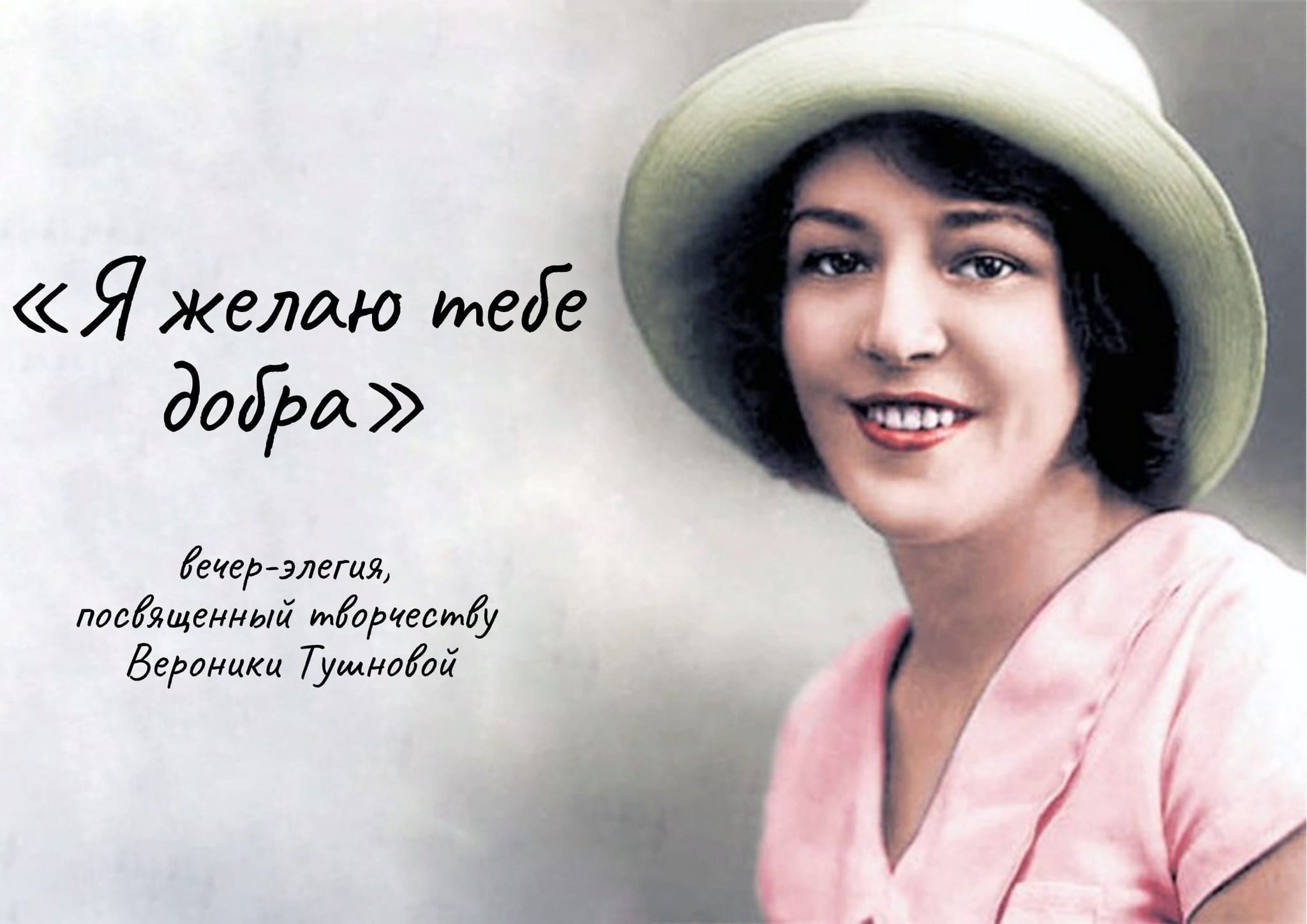 Вероника Михайловна Тушнова