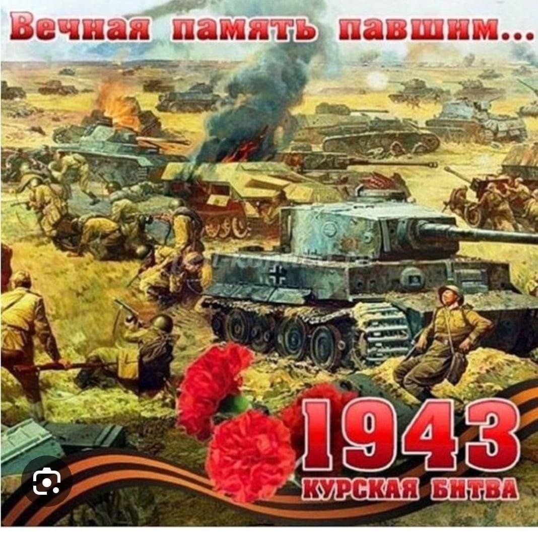 Курская битва год. Курская битва (1943 г.). Бой Курская дуга 1943. День воинской славы Курская битва 1943 г. Курская битва 23 августа 1943.