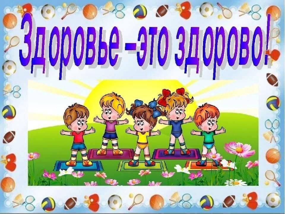 Проект здоровым быть здорово в детском саду