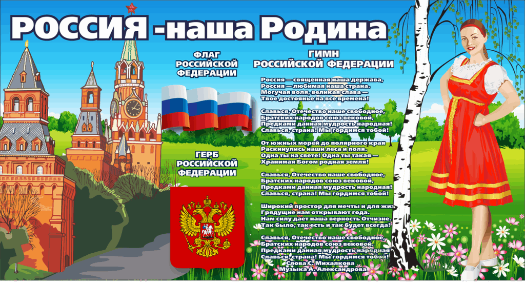 Картинки гимн москвы