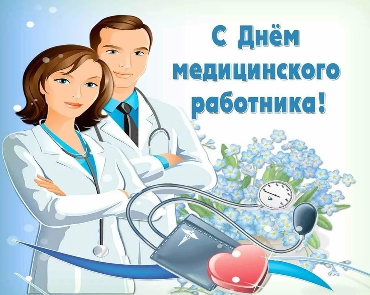 День медицинского работника дизайн