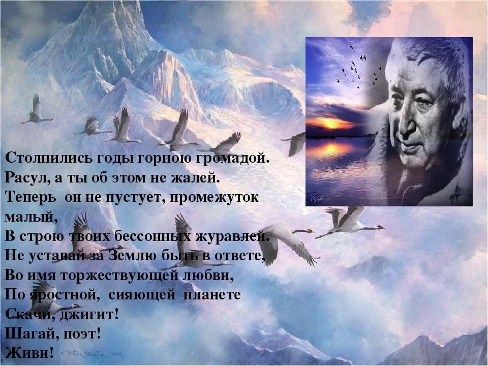 Поэзия гамзатов