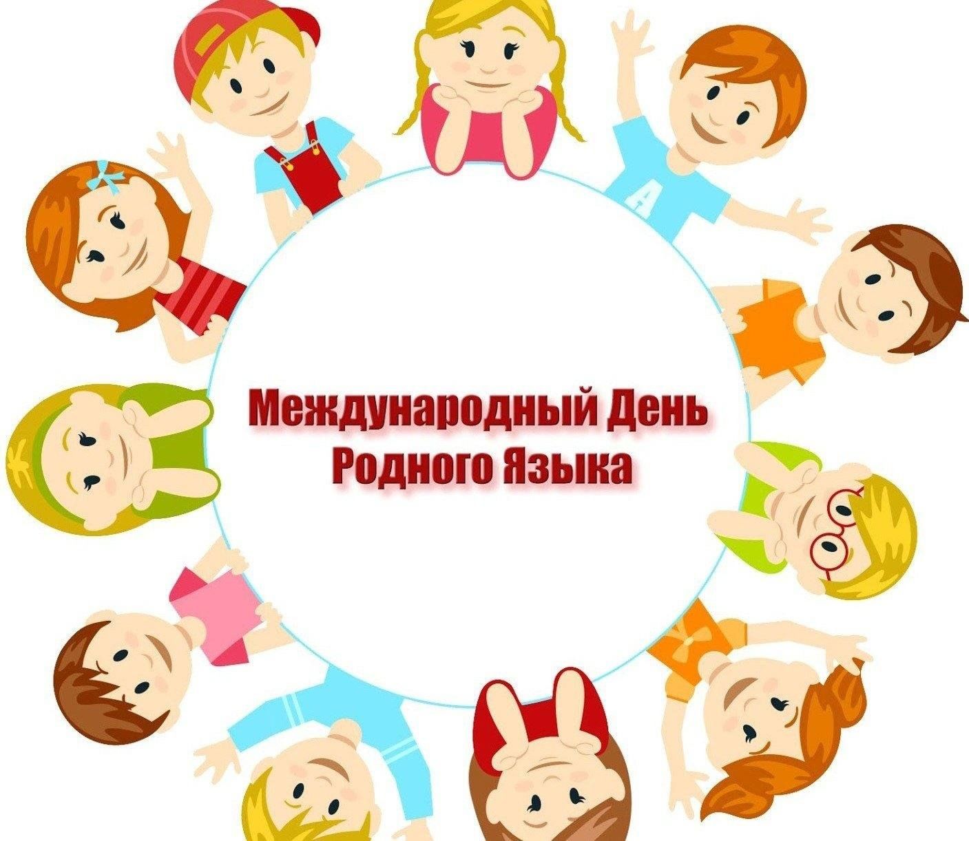 Проект на тему международный русский язык Тематический час "Мой родной язык–моя гордость" 2023, Белорецкий район - дата и 