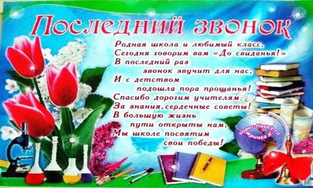 План последнего звонка 11 класс