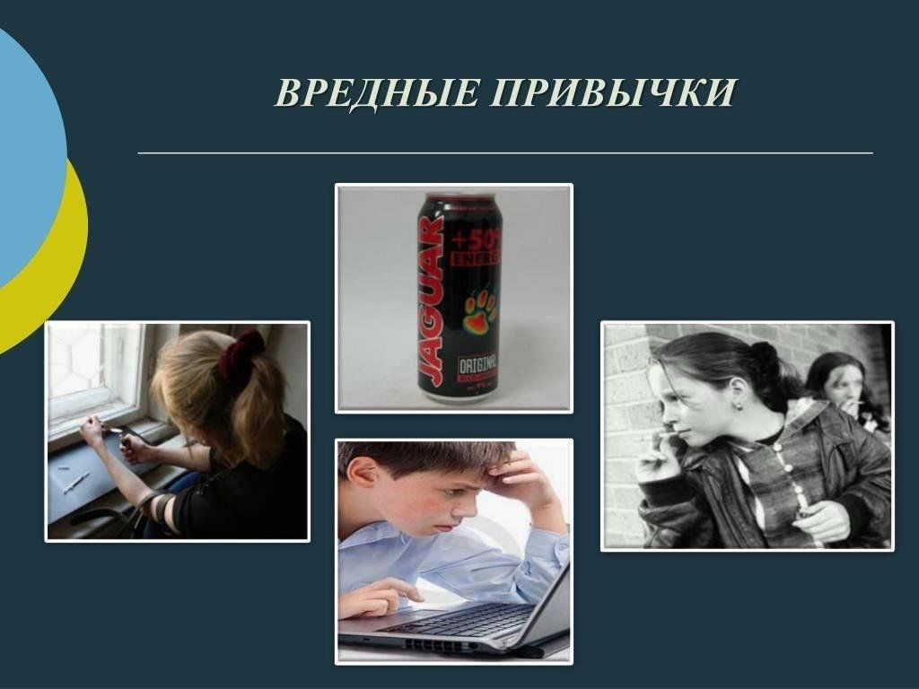 Картинки о вредных привычках для школьников