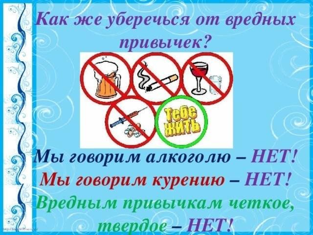 Круглый стол вредные привычки