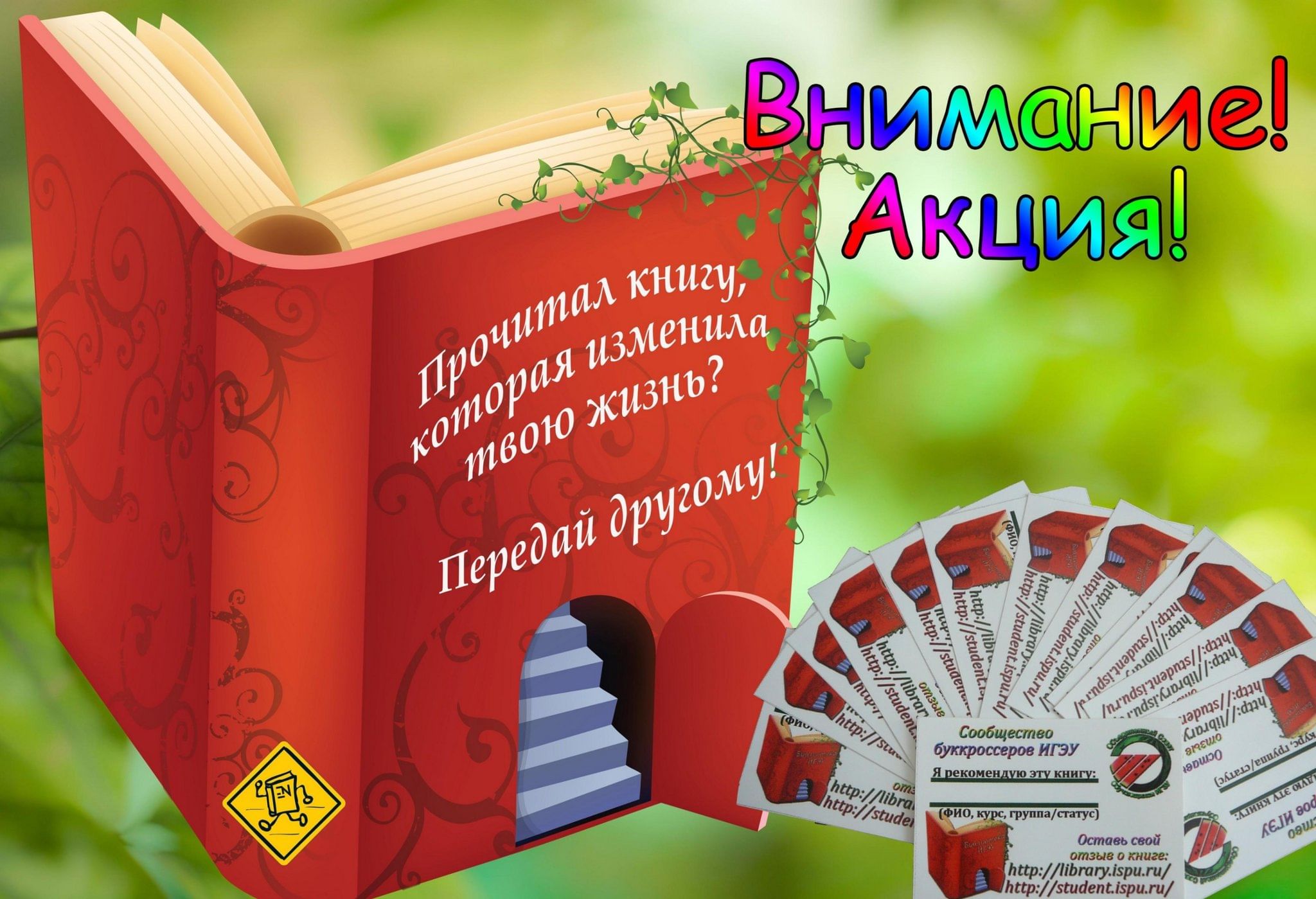 Тематический час открывая страницы интересной книги. Реклама книги. Реклама книг в библиотеке. Реклама новой книги. Рекламные акции в библиотеке.