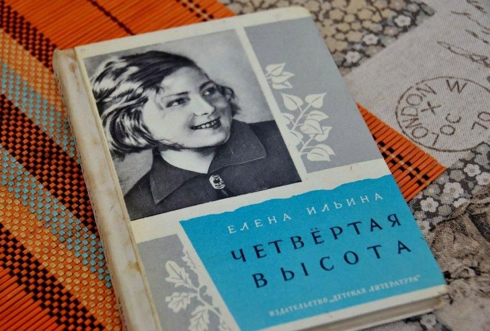 Четвертая высота книга фото