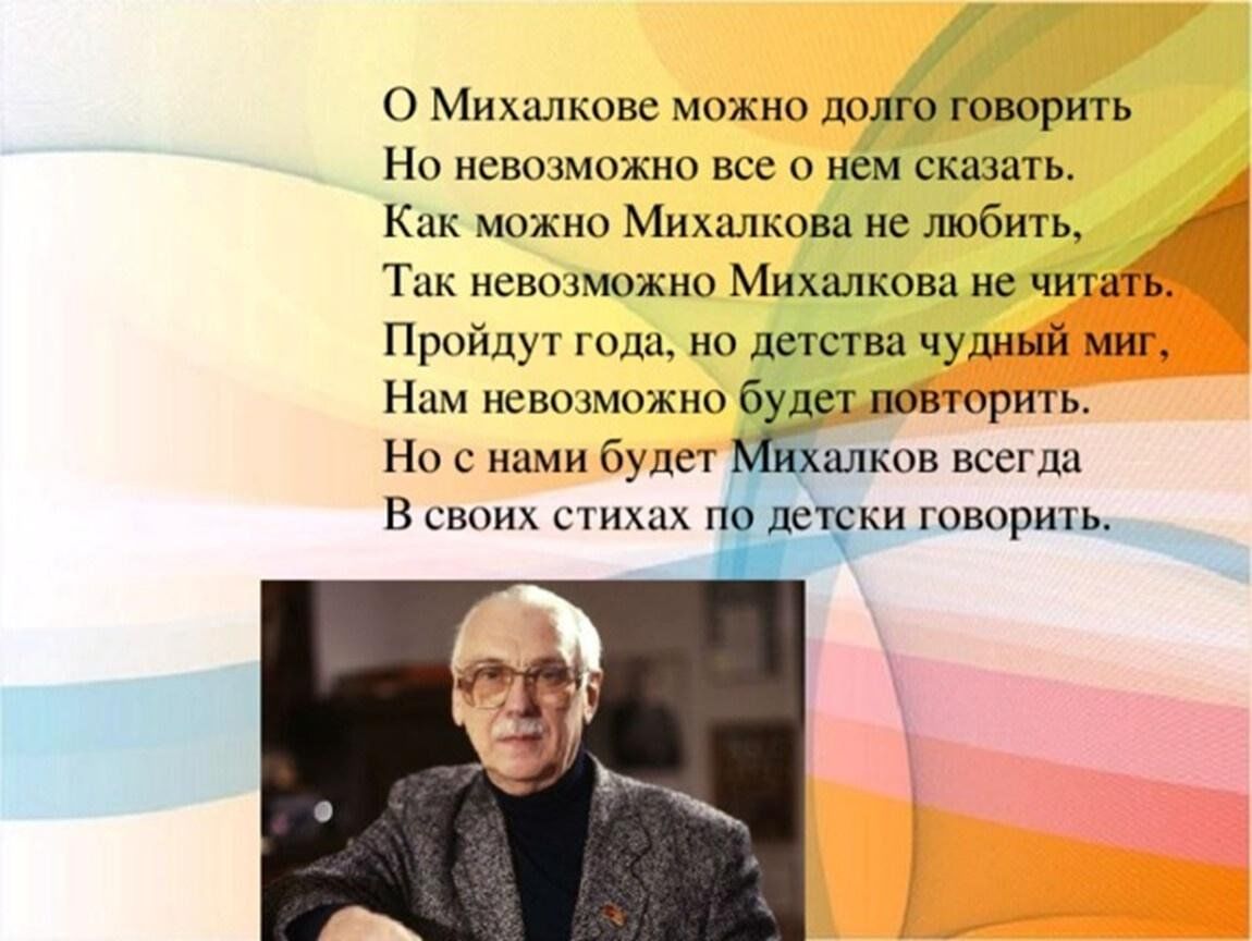 Творчество сергея михалкова 3 класс. Творчество поэта Михалкова.