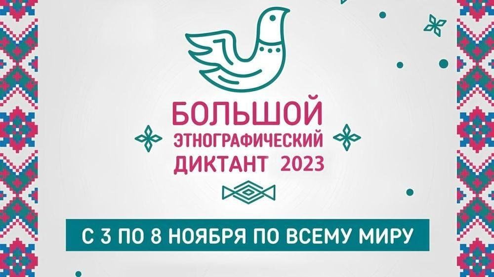 Ответы этнографического диктанта 2023 башкортостан