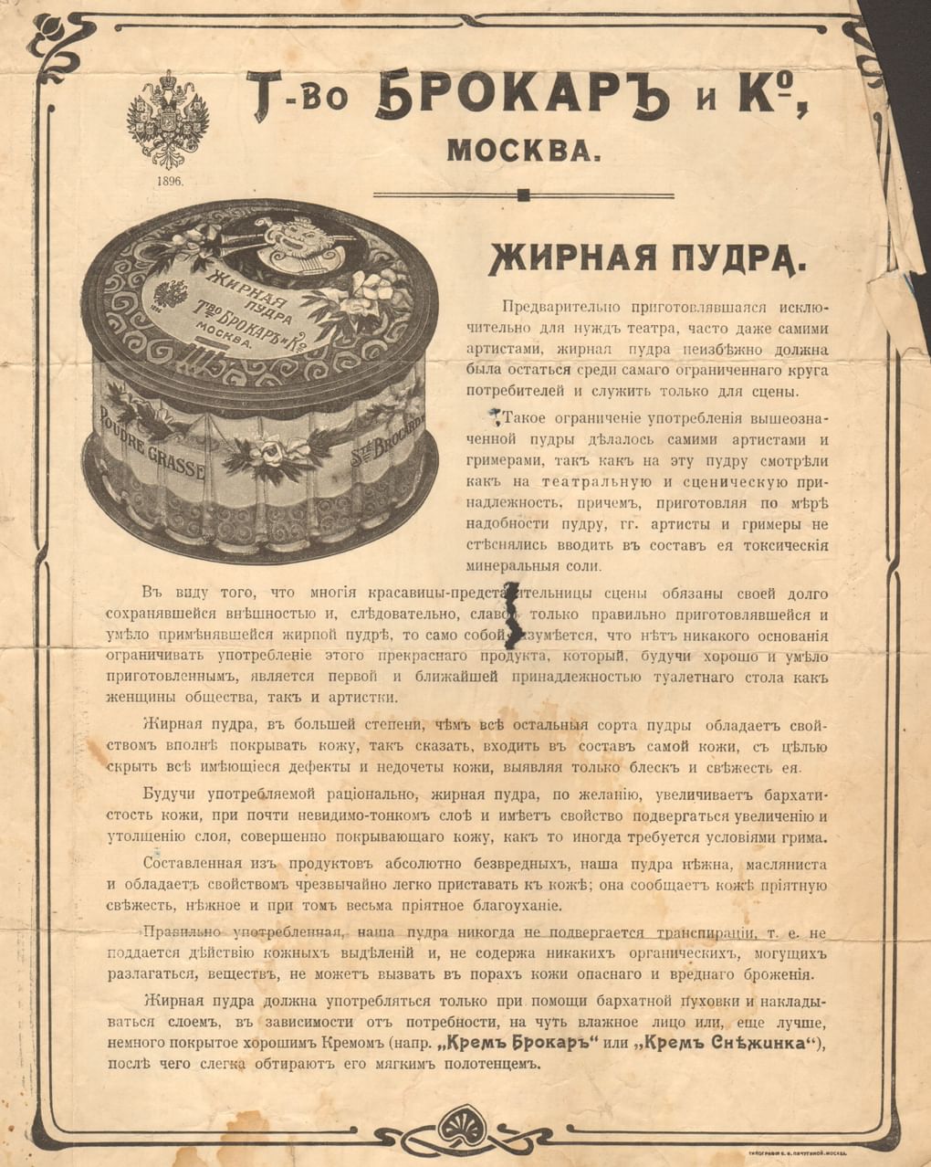 Жирная пудра. Рекламный лист товарищества «Брокарь и К» в Москве. Около 1913. Алтайский государственный краеведческий музей, Барнаул 