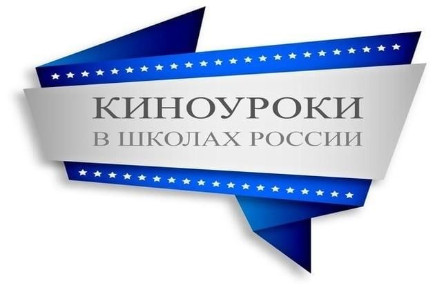 Цель проекта киноуроки в школах россии