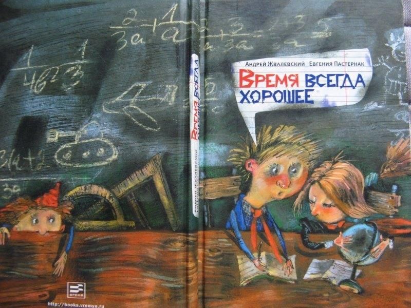 Презентация книги время всегда хорошее