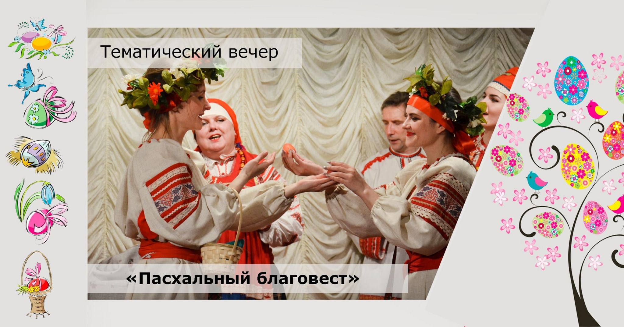 Тематический вечер программа