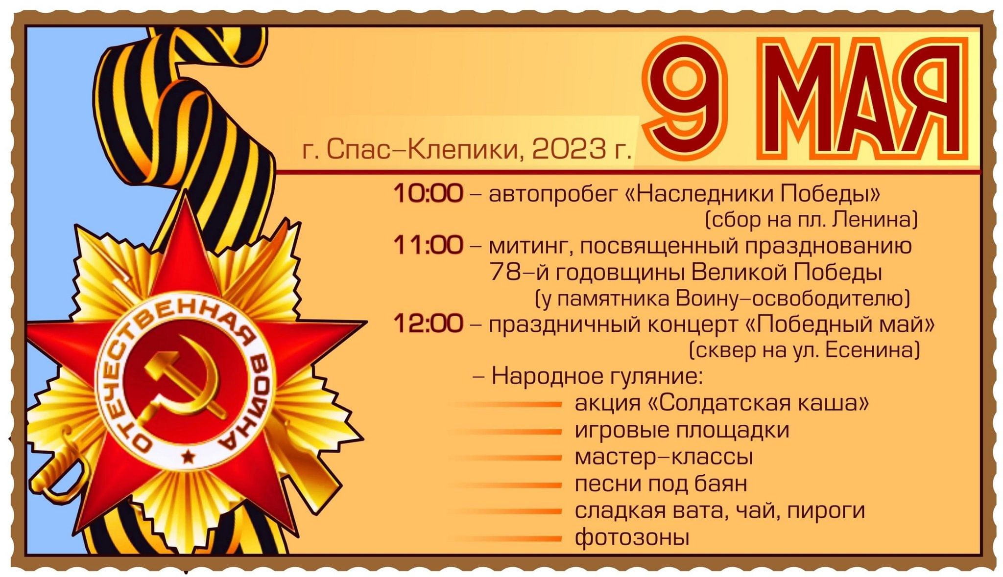 Праздничные мероприятия в ростове на 9 мая