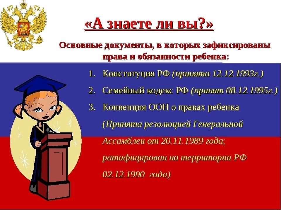 Знай свои права проект