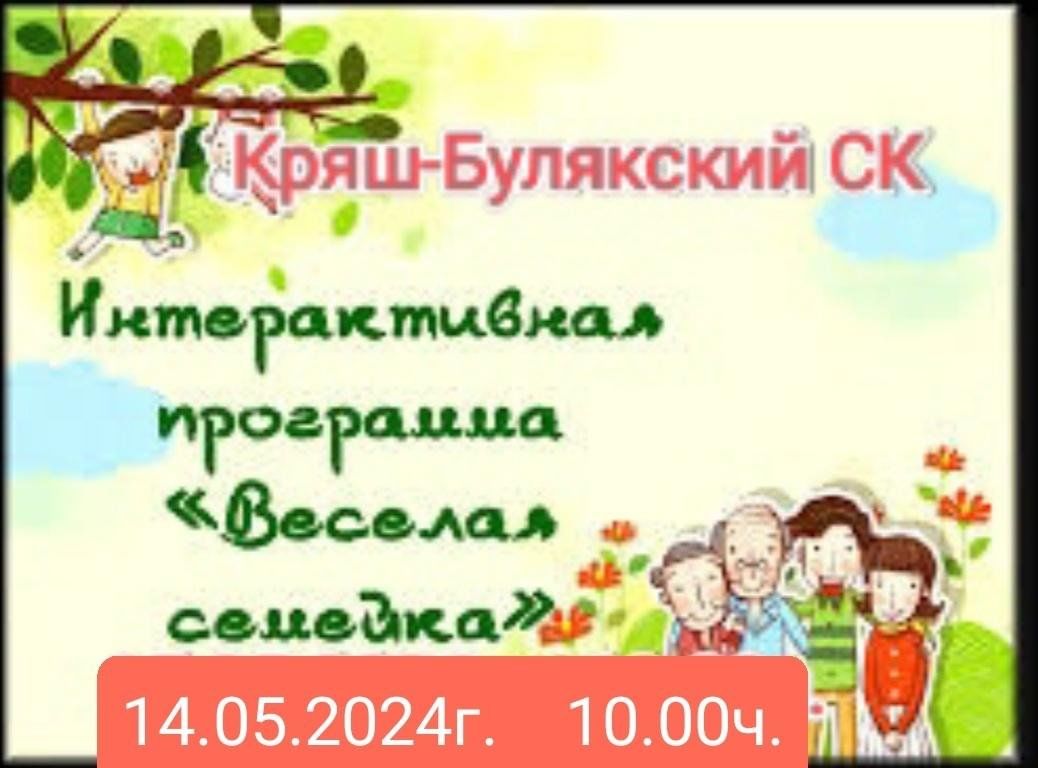 Весёлая семейка» 2024, Ютазинский район — дата и место проведения,  программа мероприятия.